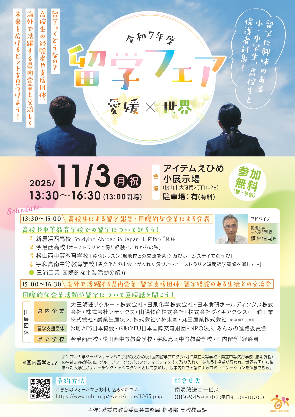 02_（別添）留学フェアチラシ_page-0001