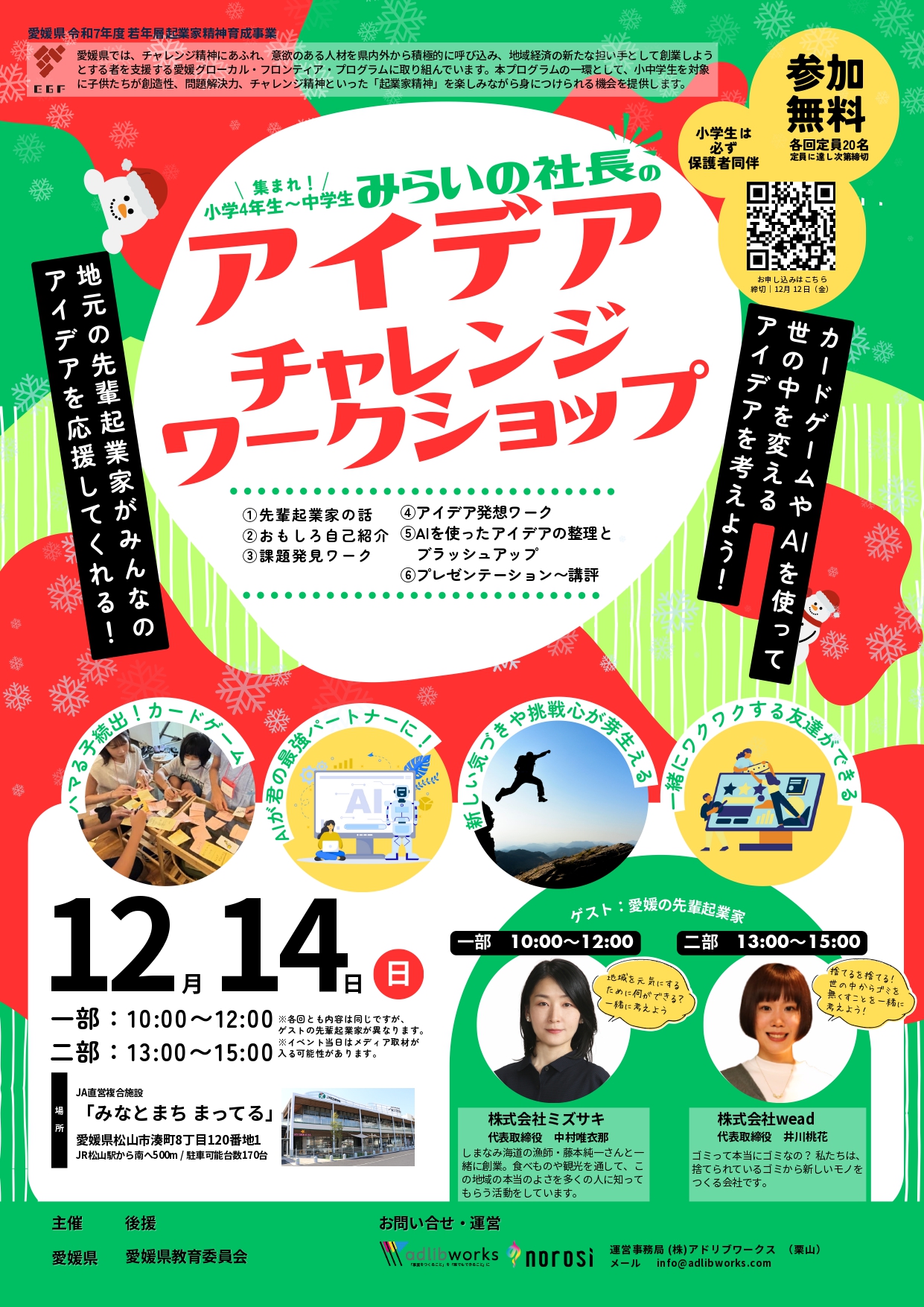 愛媛県_WS冬_募集チラシ+_page-0001