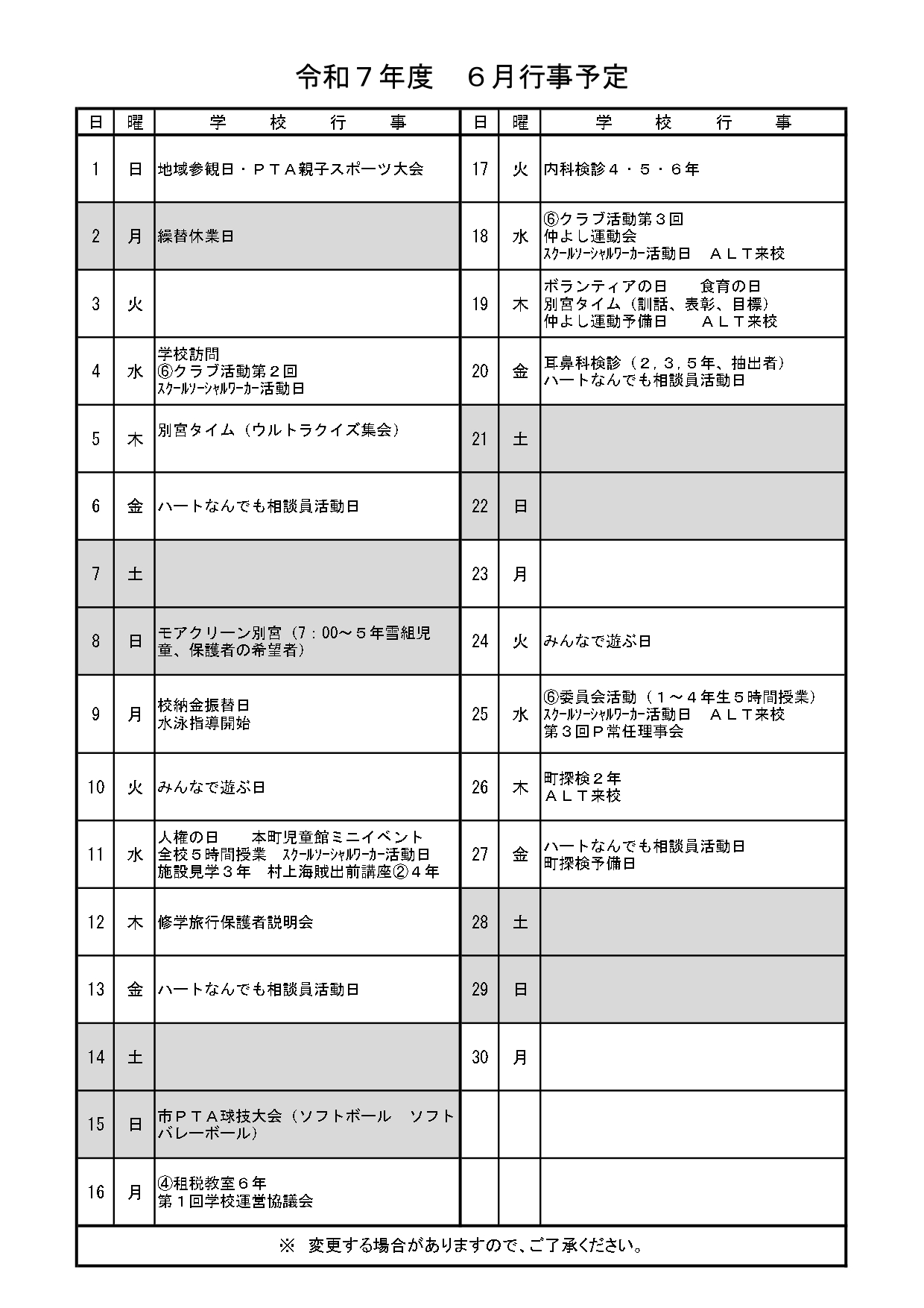 別宮小R7_6月行事予定