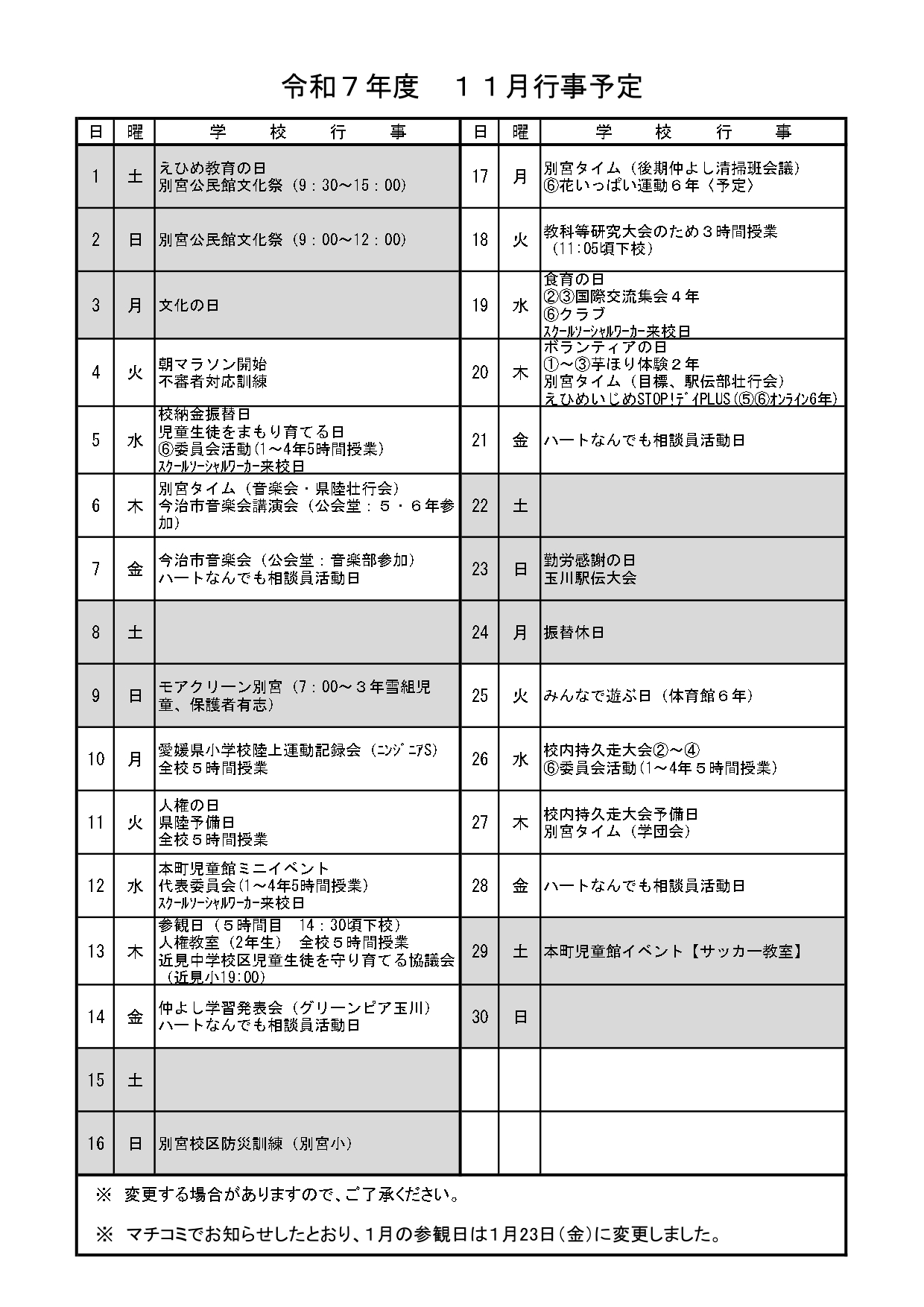 別宮小_11月行事予定