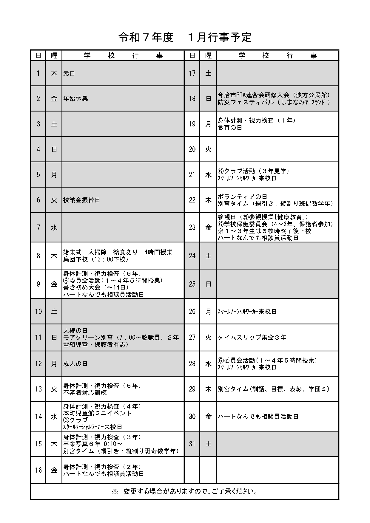 R8_1月行事予定_page-0001