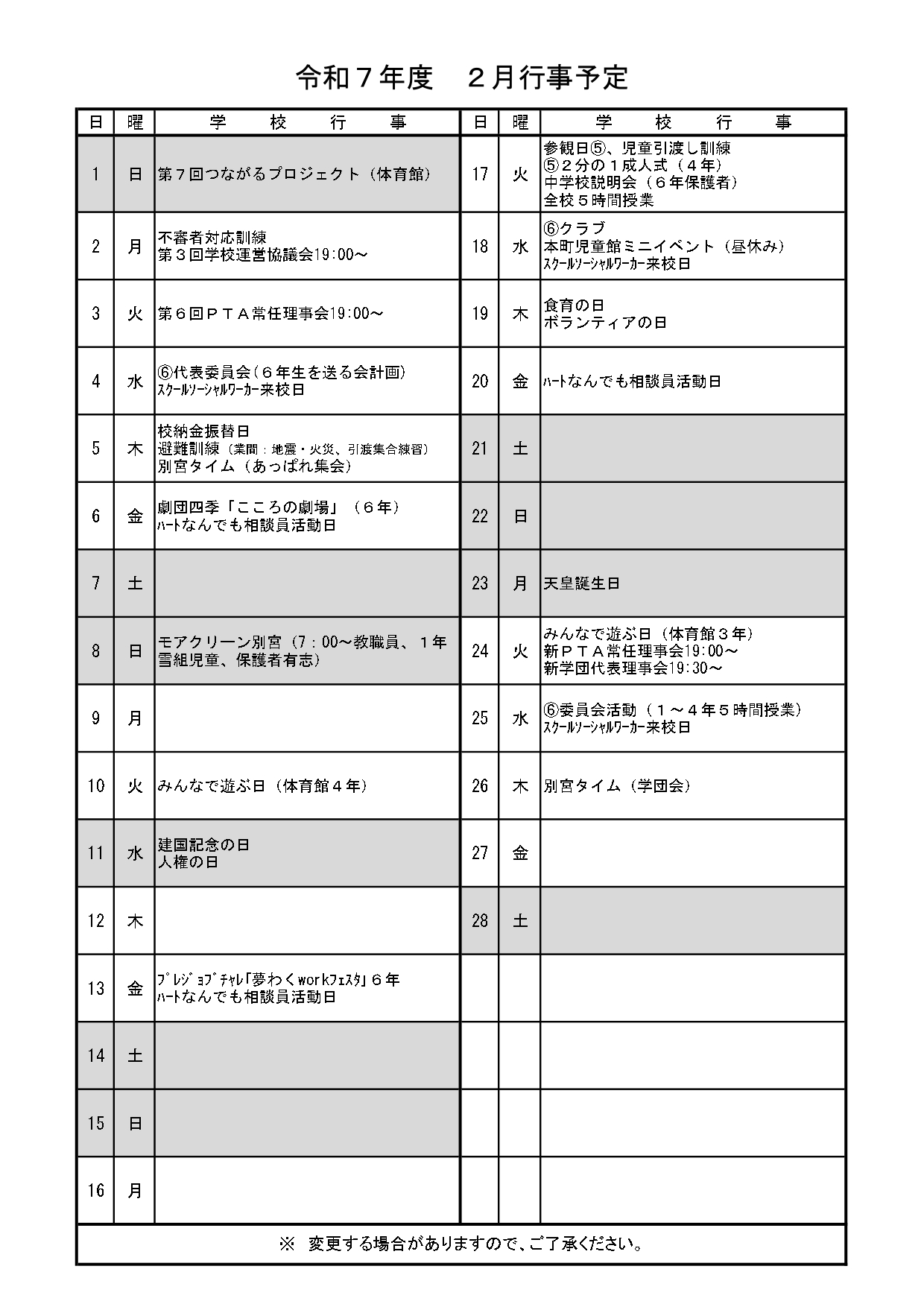 R8_2月_別宮小行事予定_page-0001