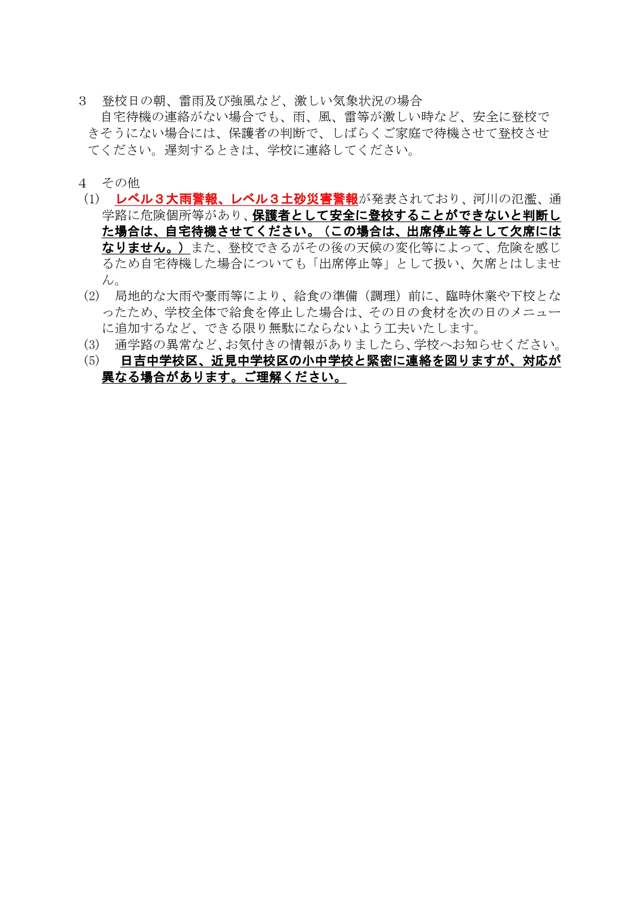 R8　警報発表時の児童の登下校【改訂】080602_page-0002