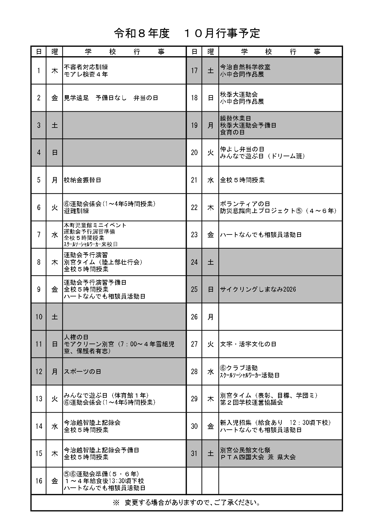 R8_別宮小_10月行事予定_page-0001